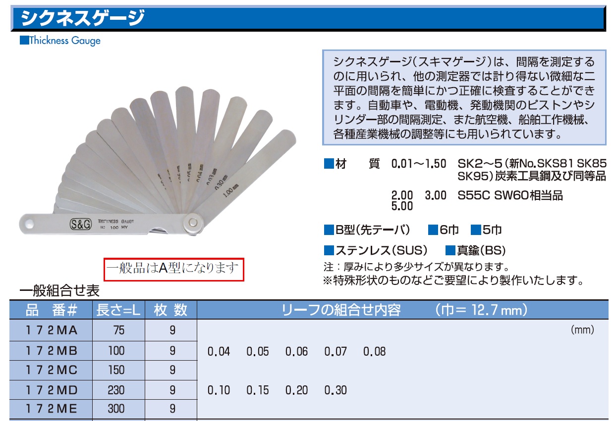 Ichiban Precision Sdn Bhd Shim & Gauge Shim Gauge Thickness Gauge